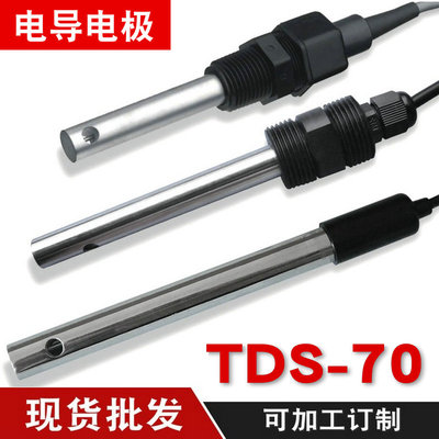 亿唐TDS-70不锈钢电导率探头NPT1/2G3/4各种螺纹TDS电导电极