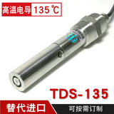 亿唐TDS-135度高温电导值电阻值检测TDS电导率探头高温电导电极