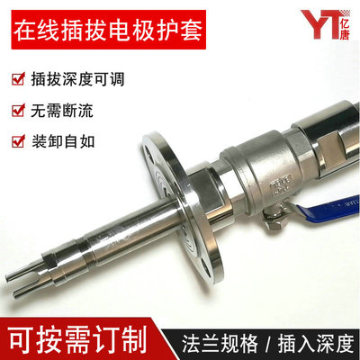 反应釜PH探头护套316L不锈钢顶盖侧壁在线不断流插拔法兰PH电极
