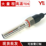 亿唐TDS-135-10高温电导率探头200ms电导池高温大量程电导电极