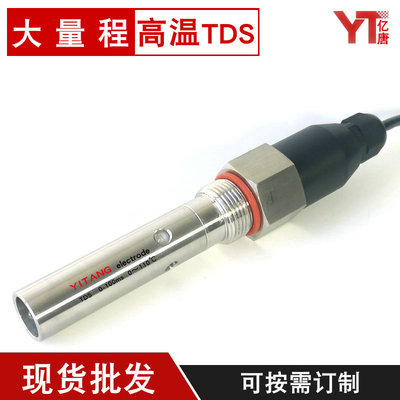 亿唐TDS-135-10高温电导率探头200ms电导池高温大量程电导电极