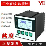 亿唐YT-100Y在线盐水浓度检测仪海水浓度测试仪