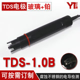 亿唐TDS-1.0B工业TDS电导率探头在线电导电极玻璃TDS电导率电极